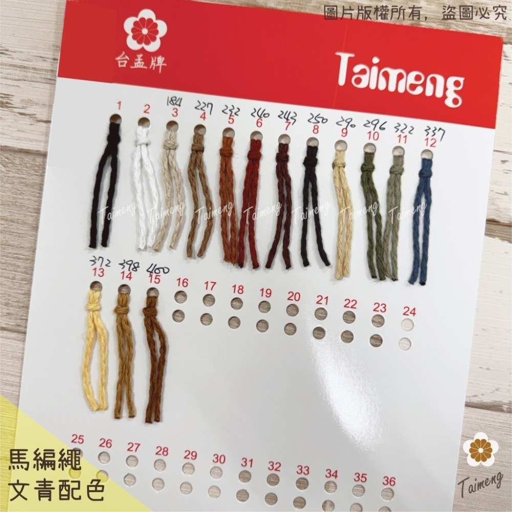 台孟牌 馬編繩 2mm 92色 專用 色卡 台灣製造 清楚對色 Macrame 流蘇 手機吊飾 棉線 小花編織 花朵雛菊-規格圖11