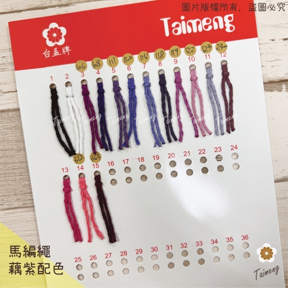 台孟牌 馬編繩 2mm 92色 專用 色卡 台灣製造 清楚對色 Macrame 流蘇 手機吊飾 棉線 小花編織 花朵雛菊-規格圖11