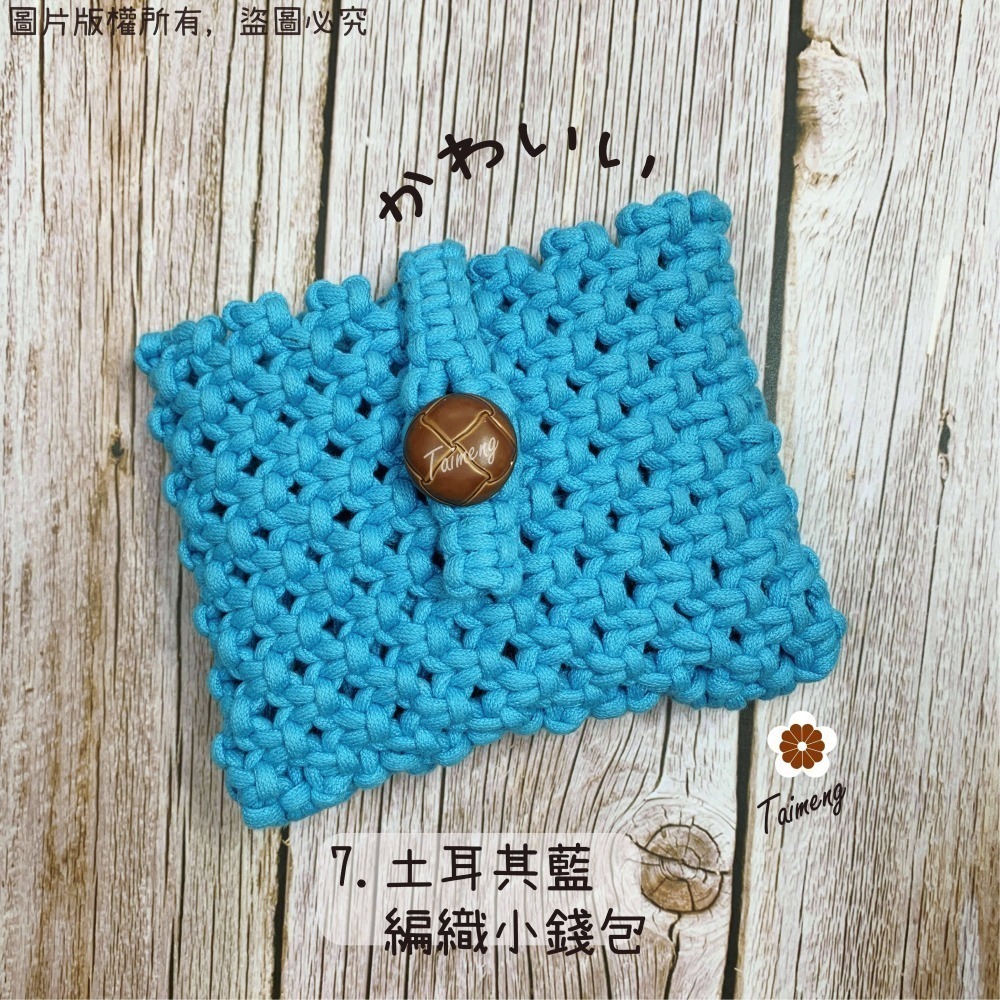 台孟牌 密紋 包芯棉繩 3mm 色卡 台灣製造 包芯棉 純棉 花朵編織 花花 小花吊飾 束口繩 Macrame 樣品DM-細節圖6