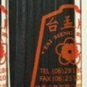 台孟牌 走馬 鬆緊帶 彈性強 6mm 8mm 17色 大包裝 (彩色、包裝、走馬帶、拼布材料、束帶、久帶、伸縮、彈力)-規格圖11