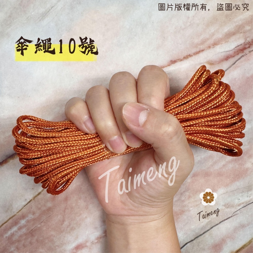 台孟牌 防災包 傘繩 3mm 圓繩 台灣製造 露營繩 編織 帳篷拉繩 登山繩 捆紮繩 包芯尼龍繩 戶外工具 不褪色 急救-規格圖11