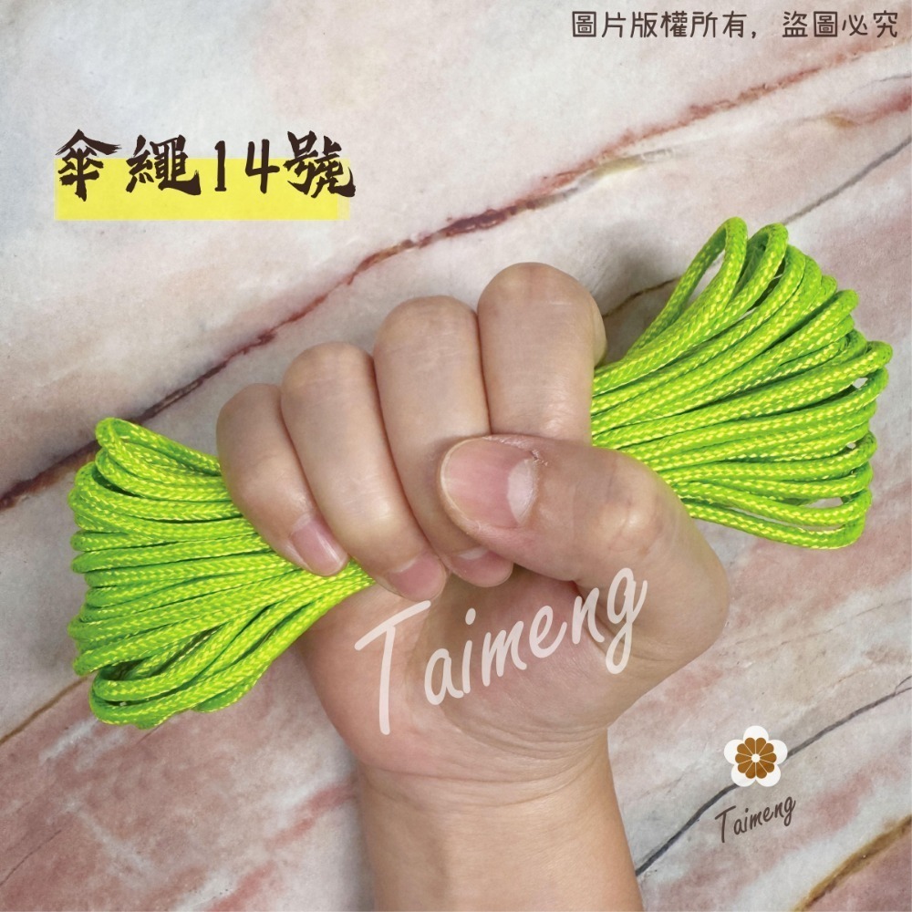 台孟牌 防災包 傘繩 3mm 圓繩 台灣製造 露營繩 編織 帳篷拉繩 登山繩 捆紮繩 包芯尼龍繩 戶外工具 不褪色 急救-規格圖11