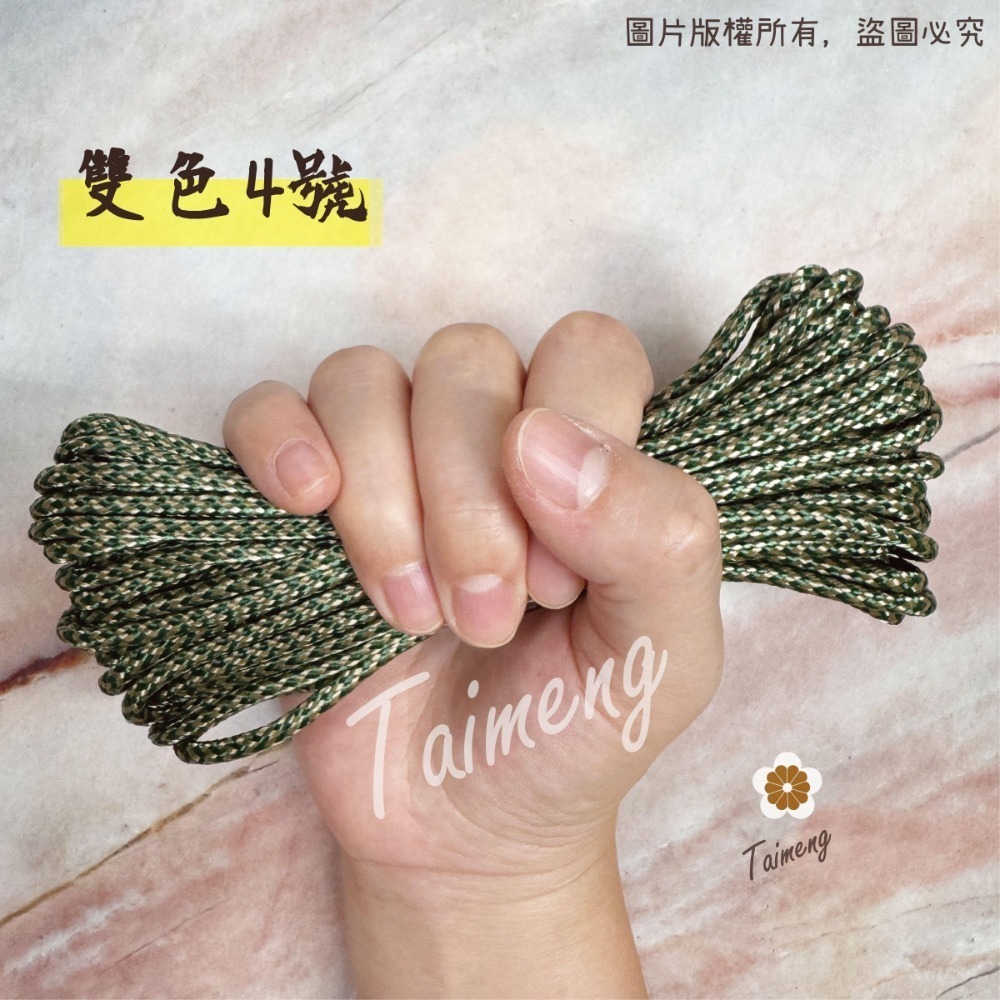 台孟牌 防災包 傘繩 3mm 圓繩 台灣製造 露營繩 編織 帳篷拉繩 登山繩 捆紮繩 包芯尼龍繩 戶外工具 不褪色 急救-規格圖11