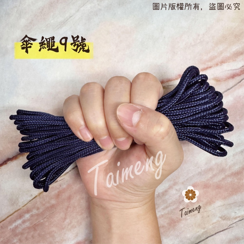 台孟牌 防災包 傘繩 3mm 圓繩 台灣製造 露營繩 編織 帳篷拉繩 登山繩 捆紮繩 包芯尼龍繩 戶外工具 不褪色 急救-規格圖11