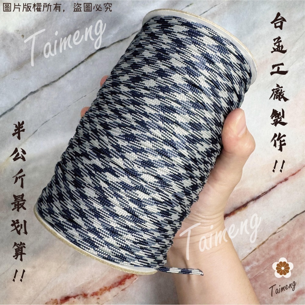 台孟牌 防災包 傘繩 3mm 圓繩 大包裝 台灣製造 露營 編織 軍規 帳篷拉繩 登山繩 捆紮繩 包芯 尼龍繩 戶外工具-細節圖2