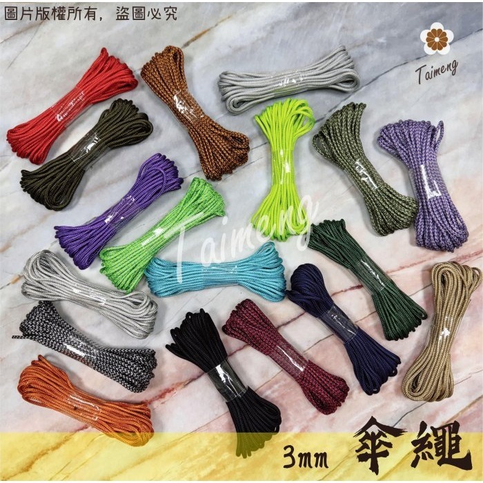 台孟牌 防災包 傘繩 3mm 圓繩 大包裝 台灣製造 露營 編織 軍規 帳篷拉繩 登山繩 捆紮繩 包芯 尼龍繩 戶外工具-細節圖3
