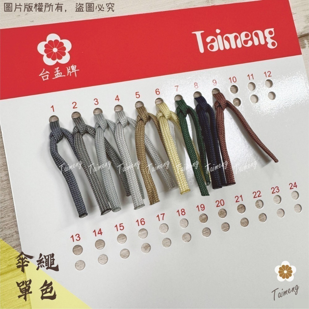 台孟牌 防災包 傘繩 3mm 圓繩 大包裝 台灣製造 露營 編織 軍規 帳篷拉繩 登山繩 捆紮繩 包芯 尼龍繩 戶外工具-規格圖11