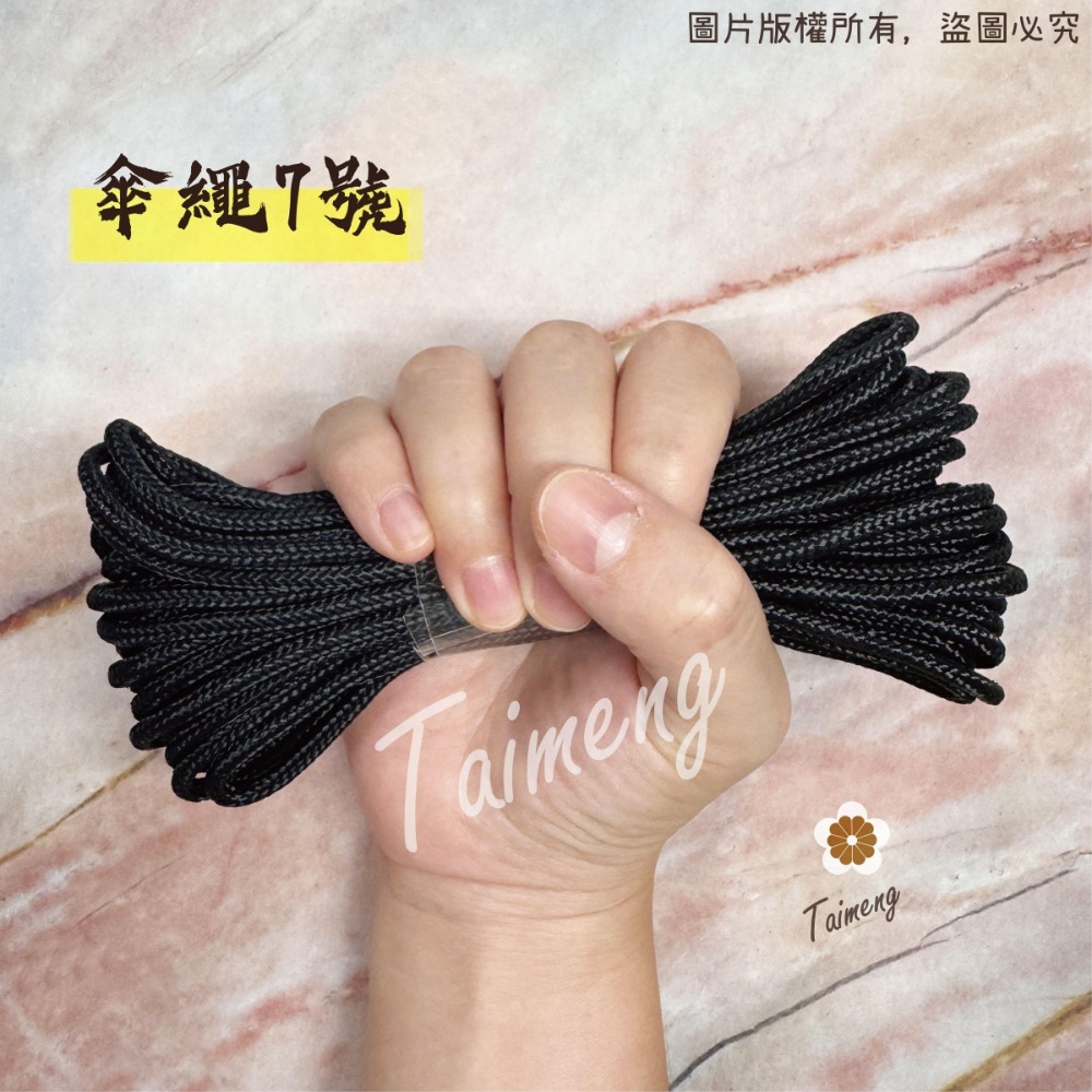 台孟牌 防災包 傘繩 3mm 圓繩 大包裝 台灣製造 露營 編織 軍規 帳篷拉繩 登山繩 捆紮繩 包芯 尼龍繩 戶外工具-規格圖11