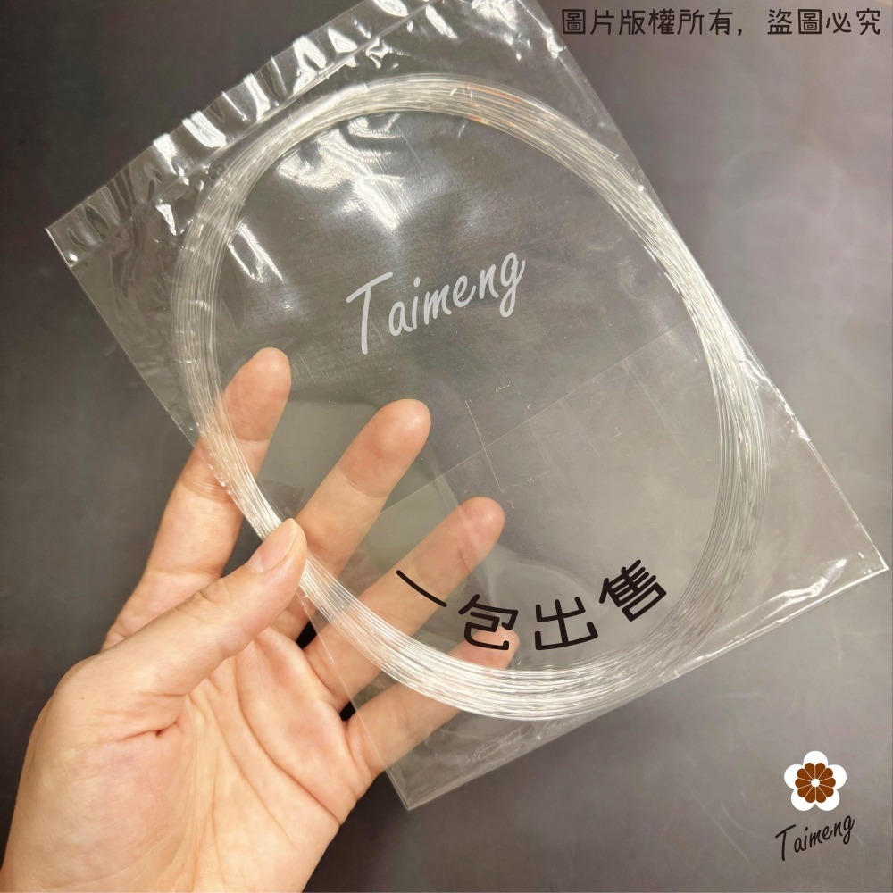 台孟牌 釣魚線 0.8mm 粗款 台灣製造 透明線 鹿角蕨 苔球 上板植物 串珠 手環 帆布 縫紉線 車縫 手縫 尼龍線-細節圖2