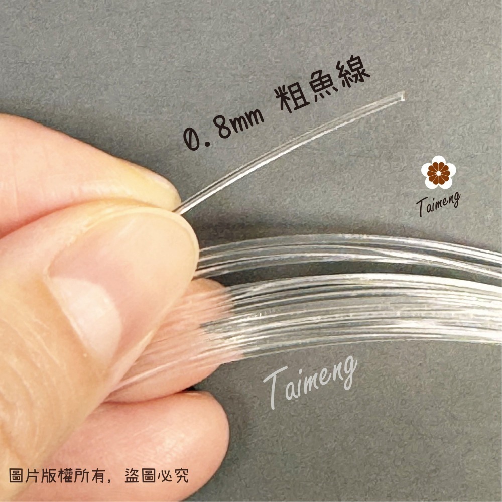台孟牌 釣魚線 0.8mm 粗款 台灣製造 透明線 鹿角蕨 苔球 上板植物 串珠 手環 帆布 縫紉線 車縫 手縫 尼龍線-細節圖5