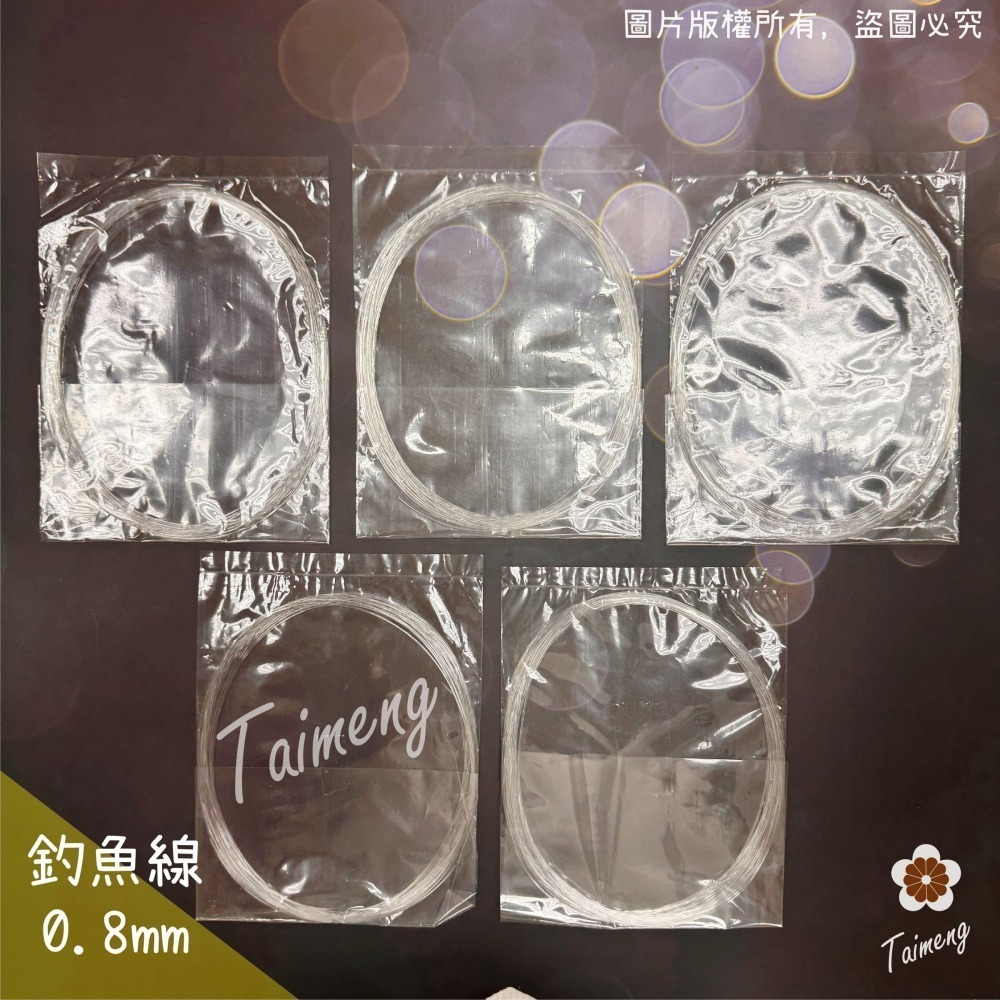 台孟牌 釣魚線 0.8mm 粗款 台灣製造 透明線 鹿角蕨 苔球 上板植物 串珠 手環 帆布 縫紉線 車縫 手縫 尼龍線-細節圖6