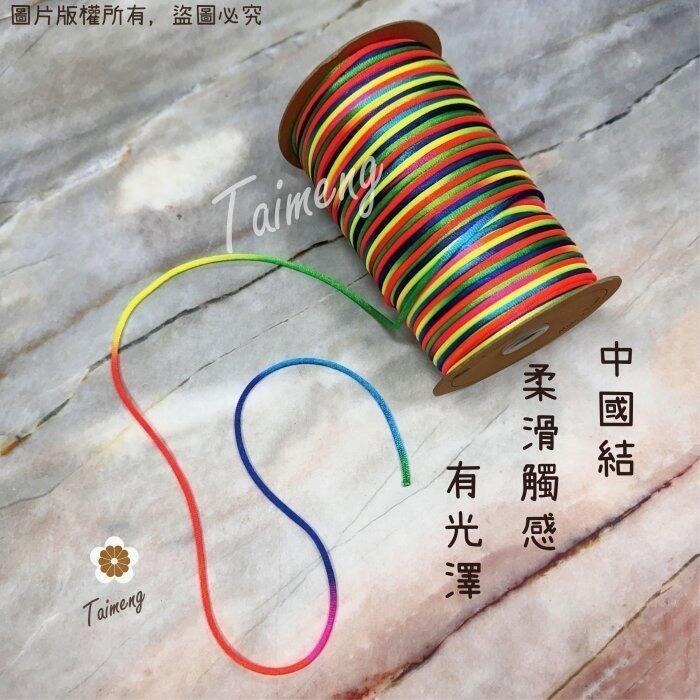 台孟牌 彩色 中國結 5號 4號 台灣製造 編織 彩虹結 韓國絲 串珠 繩結 流蘇 尼龍 風水 媽祖 保平安 春聯 絡子-細節圖2