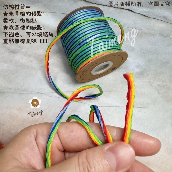 台孟牌 彩色 台灣繩 4mm 台灣製造 編織 花花吊飾 韓國絲 中國結 串珠 流蘇線 仿棉 macrame 花邊結 如意-細節圖6