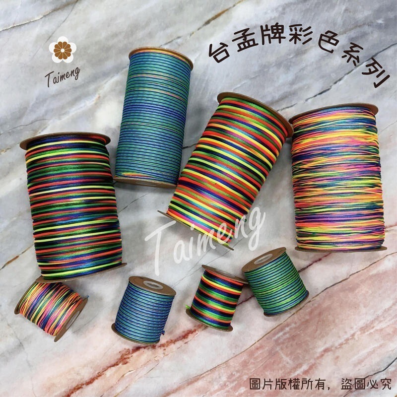 台孟牌 彩色 台灣繩 4mm 台灣製造 編織 花花吊飾 韓國絲 中國結 串珠 流蘇線 仿棉 macrame 花邊結 如意-細節圖8