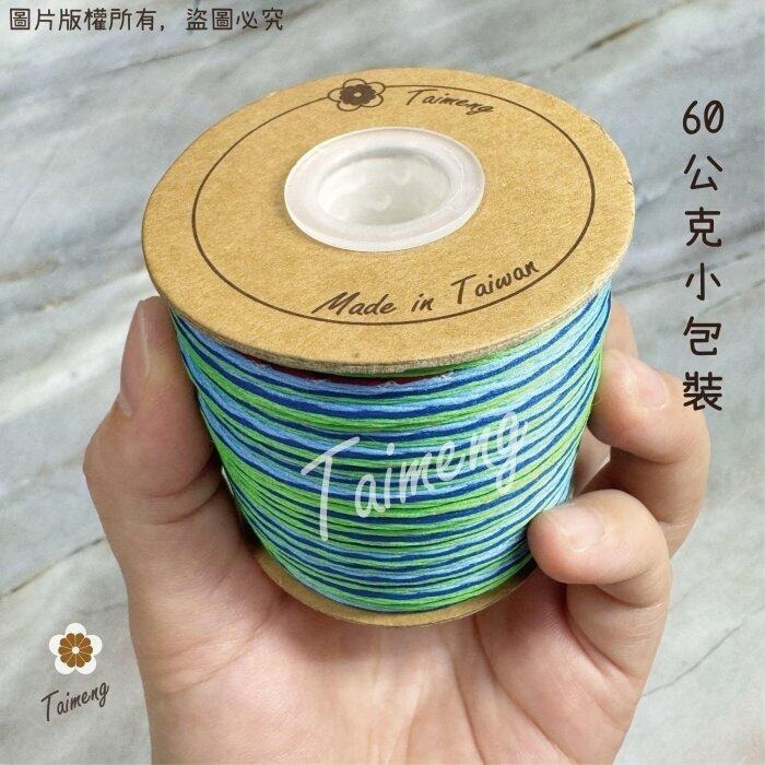 台孟牌 彩色 台灣繩 4mm 台灣製造 編織 花花吊飾 韓國絲 中國結 串珠 流蘇線 仿棉 macrame 花邊結 如意-規格圖11