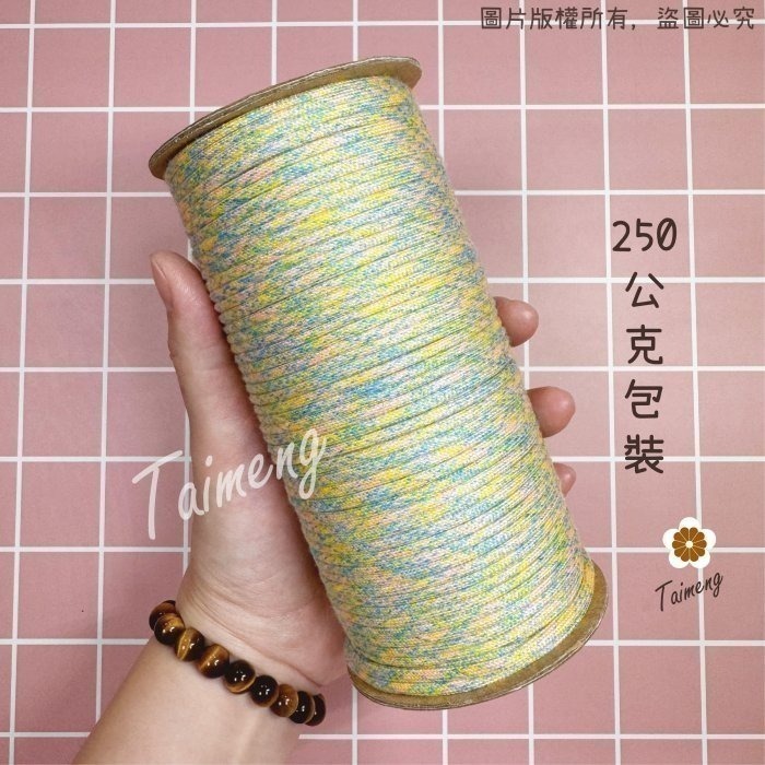 台孟牌 星點 密紋 包芯 棉繩 3mm 4色 台灣製造 包芯棉 純棉 花朵編織 雛菊 小花 吊飾 束口繩 Macrame-細節圖4
