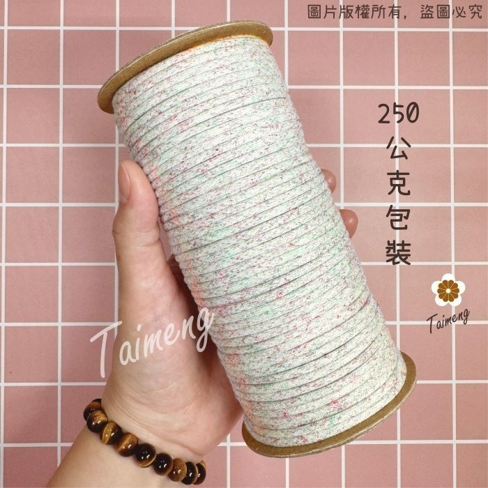 台孟牌 星點 密紋 包芯 棉繩 3mm 4色 台灣製造 包芯棉 純棉 花朵編織 雛菊 小花 吊飾 束口繩 Macrame-細節圖5
