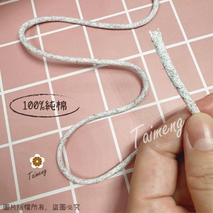 台孟牌 星點 密紋 包芯 棉繩 3mm 4色 台灣製造 包芯棉 純棉 花朵編織 雛菊 小花 吊飾 束口繩 Macrame-細節圖8