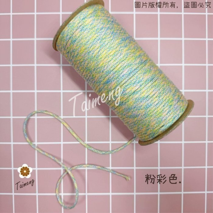 台孟牌 星點 密紋 包芯 棉繩 3mm 4色 台灣製造 包芯棉 純棉 花朵編織 雛菊 小花 吊飾 束口繩 Macrame-細節圖2