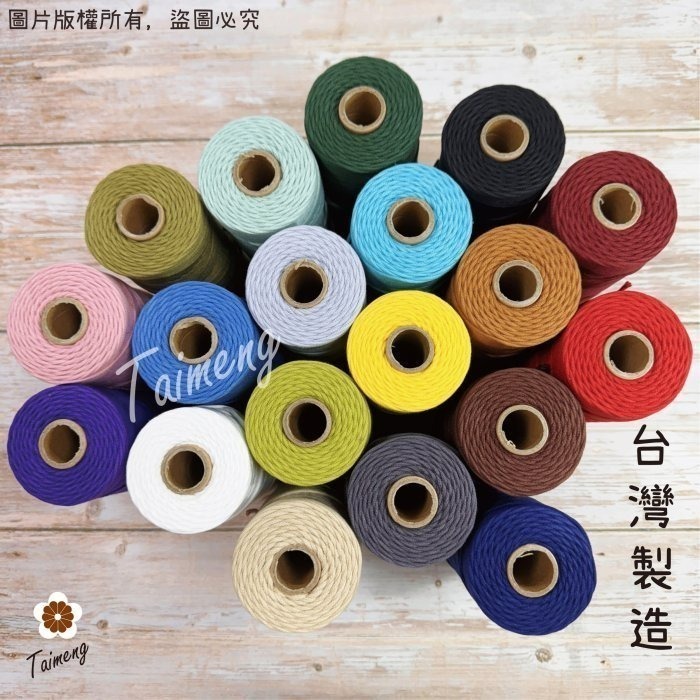 台孟牌 密紋 包芯棉繩 2mm 20色 掌上型小花 台灣製造 包芯棉 純棉 花朵編織 花花 吊飾 束口繩 Macrame-細節圖2