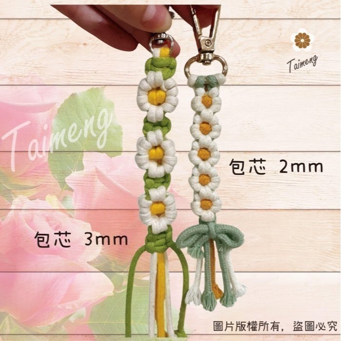 台孟牌 密紋 包芯棉繩 2mm 20色 掌上型小花 台灣製造 包芯棉 純棉 花朵編織 花花 吊飾 束口繩 Macrame-細節圖9