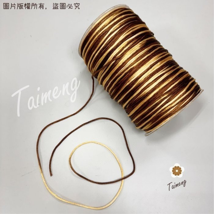 台孟牌 漸層 中國結 咖啡淺金 5號 2mm 台灣製造 韓國絲 編織 繩結 串珠 冰絲 流蘇線 尼龍繩 保平安 中國結繩-細節圖4