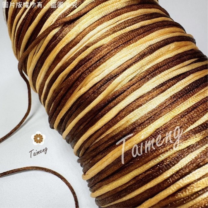 台孟牌 漸層 中國結 咖啡淺金 5號 2mm 台灣製造 韓國絲 編織 繩結 串珠 冰絲 流蘇線 尼龍繩 保平安 中國結繩-細節圖5