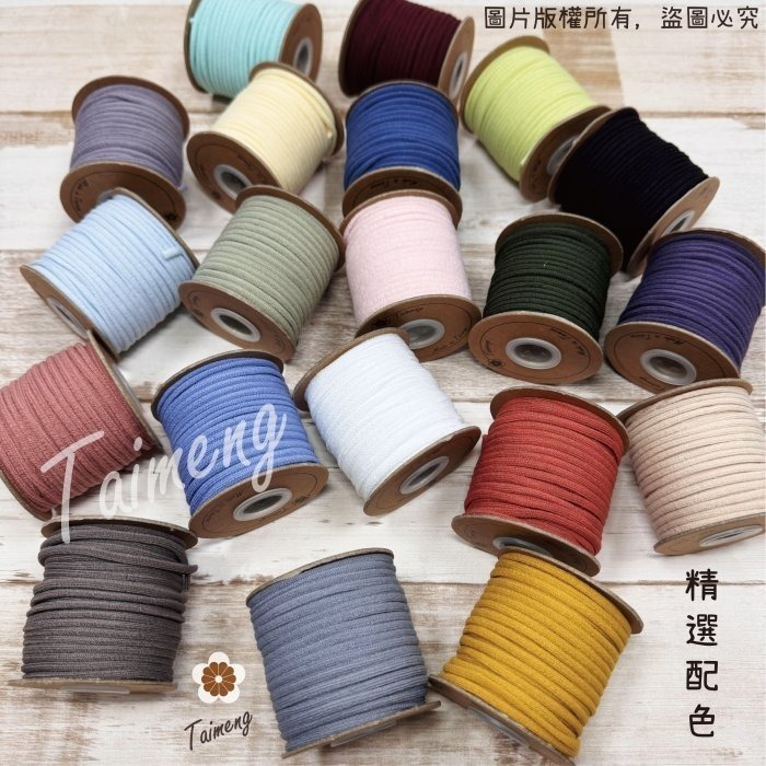 台孟牌 細蓬繩 3mm 20色 台灣製造 冰島毛線 絨毛 灌芯棉 編織 粗線條 鈎針 Q彈 鹿角蕨 上板 Macrame-細節圖2