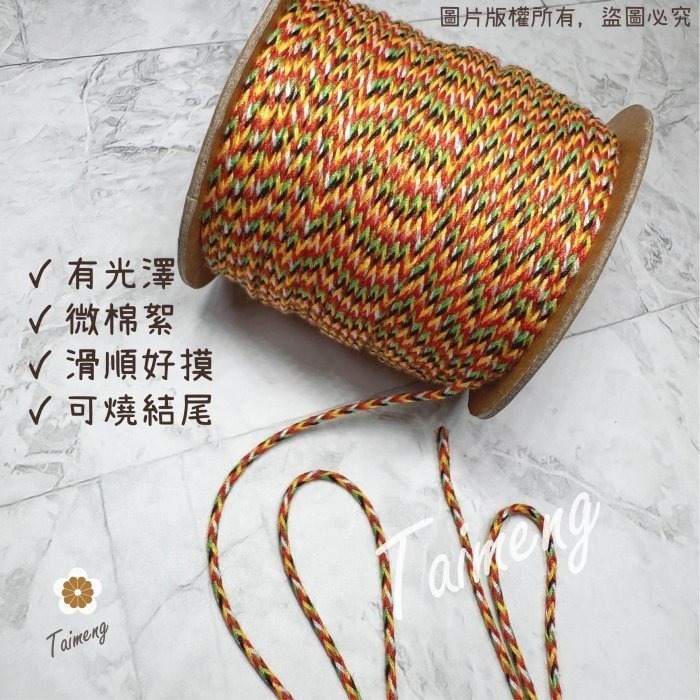 台孟牌 高品質 絲光棉 五色線 台灣製造 五色繩 編織 手環 串珠 中國結 項鍊 招財避邪 七色 流蘇 A線 B線 媽祖-細節圖7