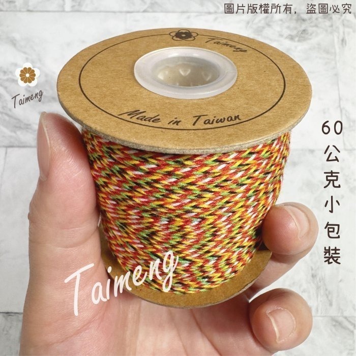 台孟牌 高品質 絲光棉 五色線 台灣製造 五色繩 編織 手環 串珠 中國結 項鍊 招財避邪 七色 流蘇 A線 B線 媽祖-規格圖11