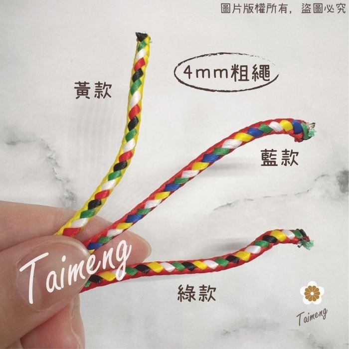 台孟牌 紅邊 五色線 三種款式 台灣製造 五色繩 編織 手環 串珠 中國結 項鍊 招財避邪 七色 流蘇 C線 D線 神明-細節圖8