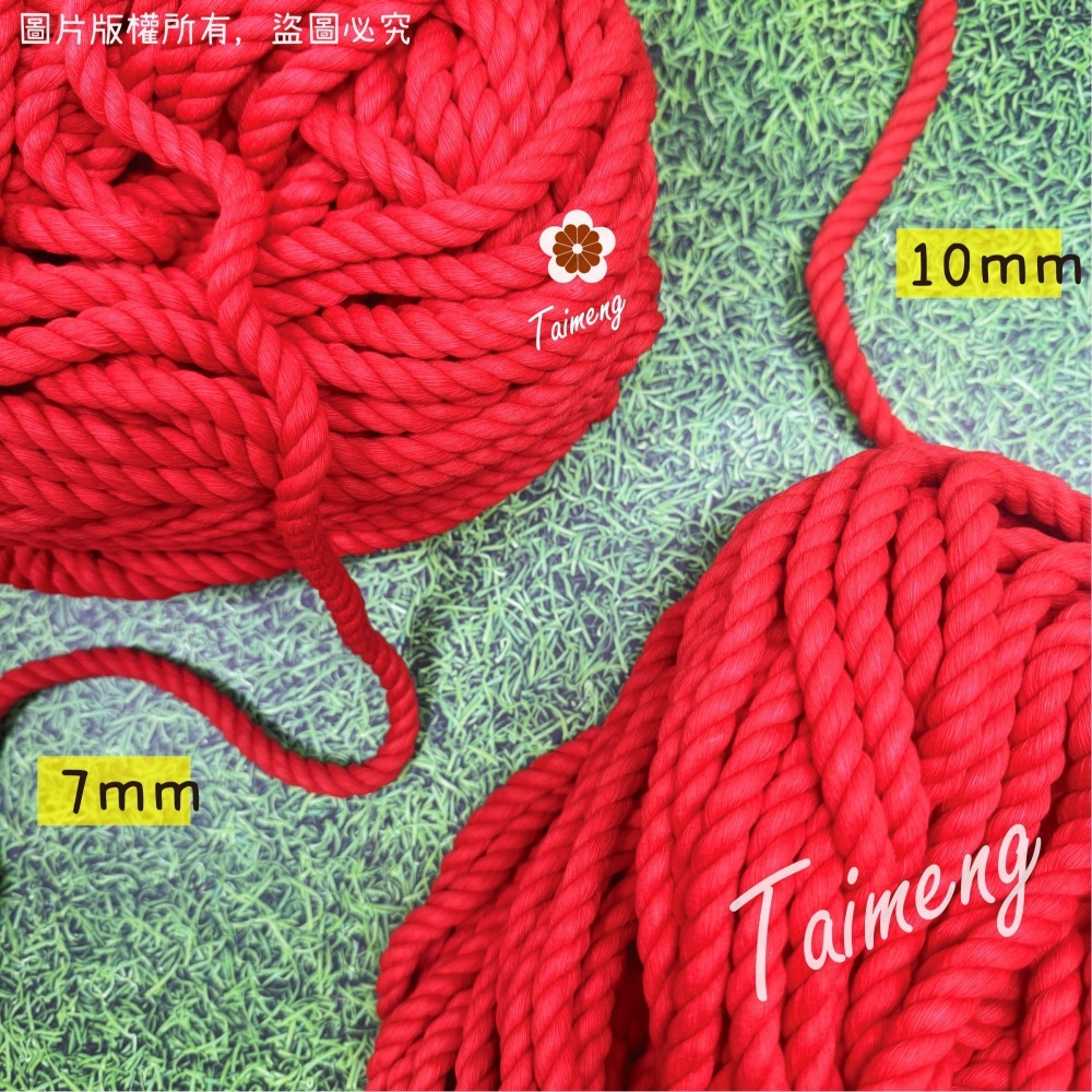 台孟牌 紅色 粗棉繩 12mm 10mm 7mm 台灣製造 三股 背包繩 天然純棉 童軍繩 粗棉線 寵物玩具 扛轎 轎繩-細節圖3