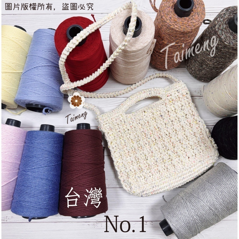 台孟牌 棉質 針織線 2.5mm 14色 台灣製造 毛線 Macrame 流蘇 麻花 棉線 編織 鈎針 無包芯 空心棉繩-細節圖3