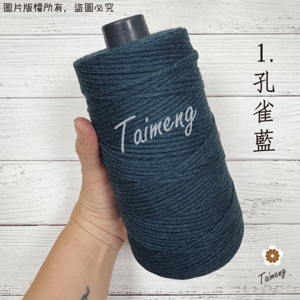 台孟牌 棉質 針織線 2.5mm 14色 台灣製造 毛線 Macrame 流蘇 麻花 棉線 編織 鈎針 無包芯 空心棉繩-規格圖11