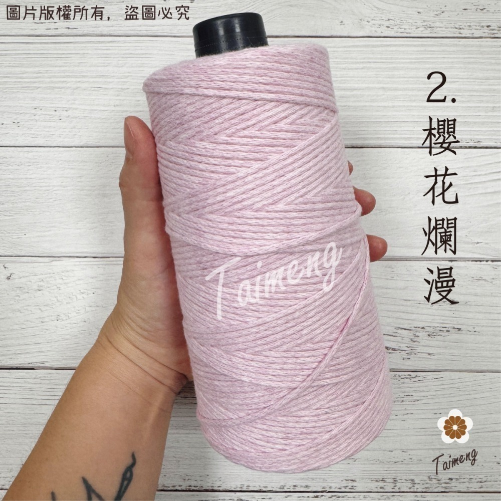 台孟牌 棉質 針織線 2.5mm 14色 台灣製造 毛線 Macrame 流蘇 麻花 棉線 編織 鈎針 無包芯 空心棉繩-規格圖11