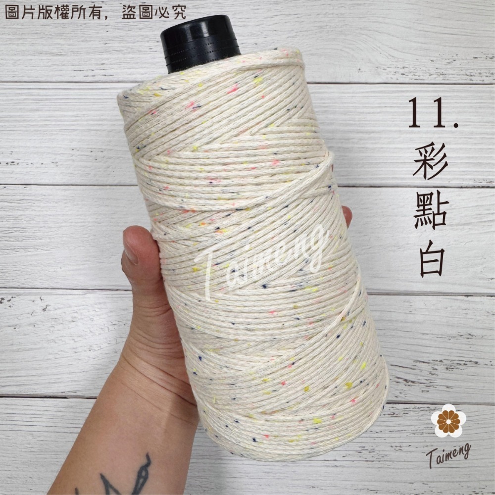 台孟牌 棉質 針織線 2.5mm 14色 台灣製造 毛線 Macrame 流蘇 麻花 棉線 編織 鈎針 無包芯 空心棉繩-規格圖11