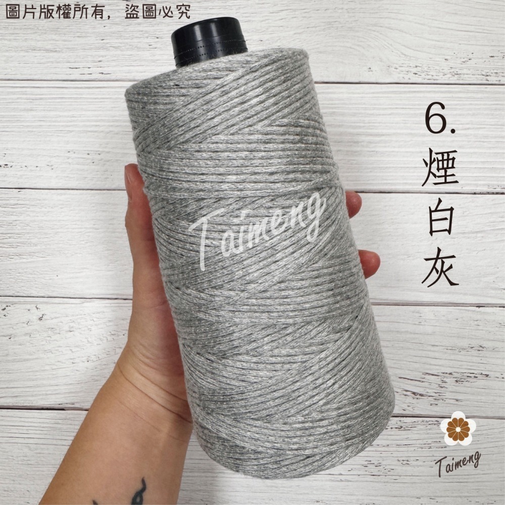 台孟牌 棉質 針織線 2.5mm 14色 台灣製造 毛線 Macrame 流蘇 麻花 棉線 編織 鈎針 無包芯 空心棉繩-規格圖11