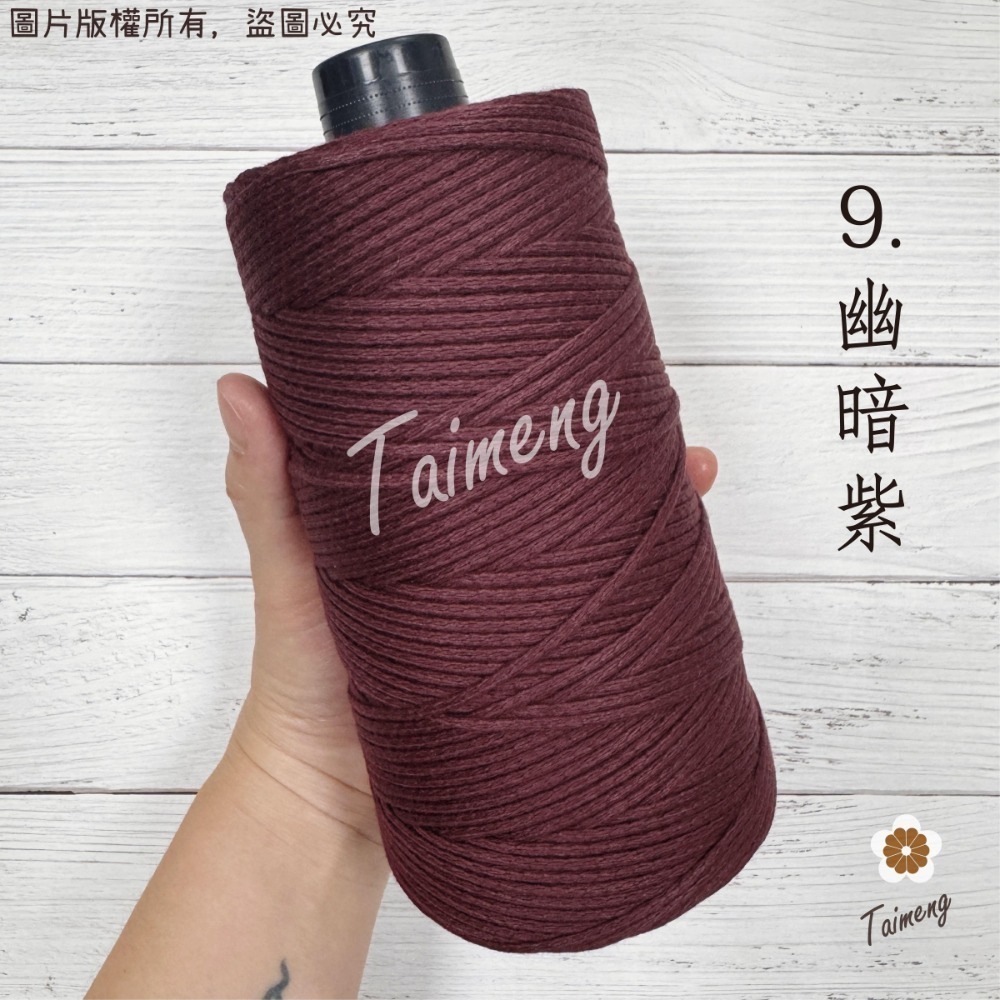 台孟牌 棉質 針織線 2.5mm 14色 台灣製造 毛線 Macrame 流蘇 麻花 棉線 編織 鈎針 無包芯 空心棉繩-規格圖11