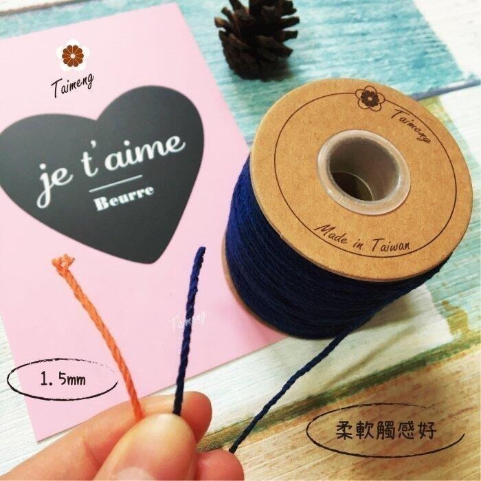 台孟牌 染色 棉繩 1.5mm 35色 大包裝 台灣製造 Macrame 天然 純棉 細棉線 毛線 鈎針 三股繩 蠟燭芯-細節圖9