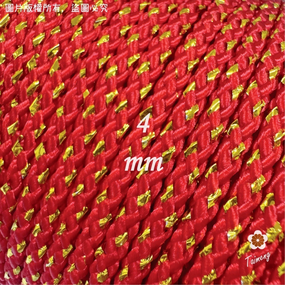 台孟牌 金蔥 曼波繩 紅色 4mm 6mm 8mm 台灣製造 金蔥編織 中國結繩 園藝資材 大曼波 波斯線 狗狗線 尼龍-細節圖5