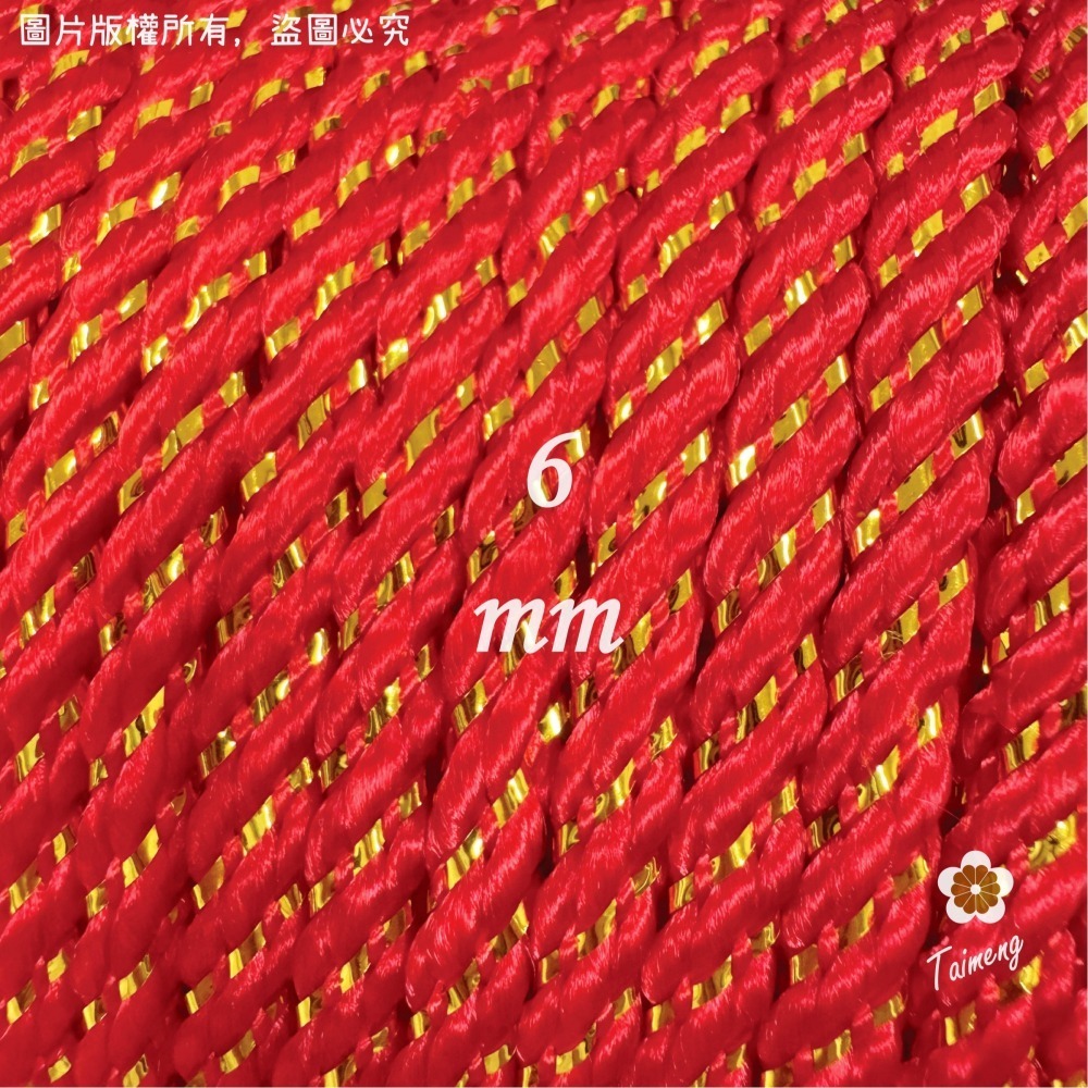 台孟牌 金蔥 曼波繩 紅色 4mm 6mm 8mm 台灣製造 金蔥編織 中國結繩 園藝資材 大曼波 波斯線 狗狗線 尼龍-細節圖8