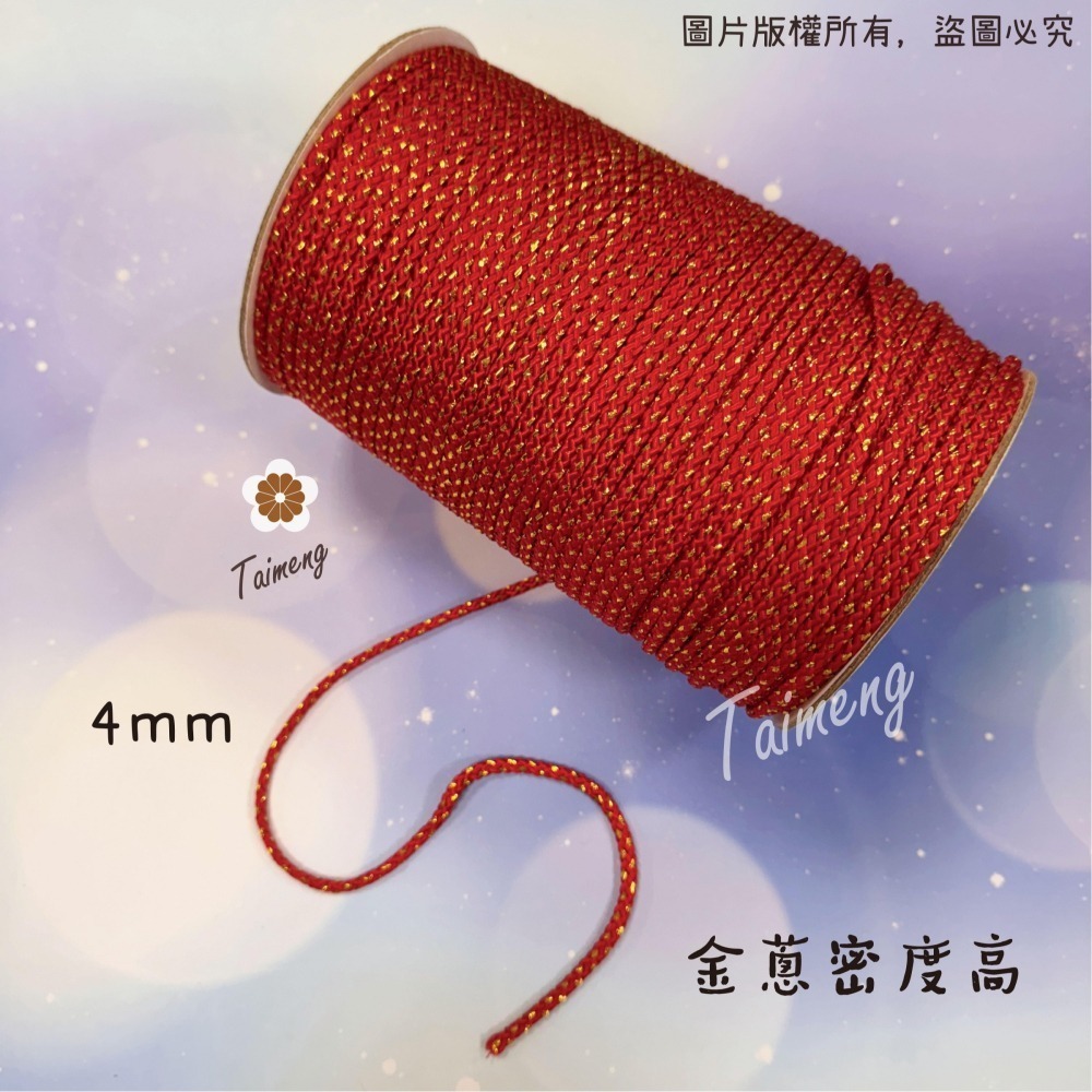 台孟牌 金蔥 曼波繩 紅色 4mm 6mm 8mm 台灣製造 金蔥編織 中國結繩 園藝資材 大曼波 波斯線 狗狗線 尼龍-細節圖3