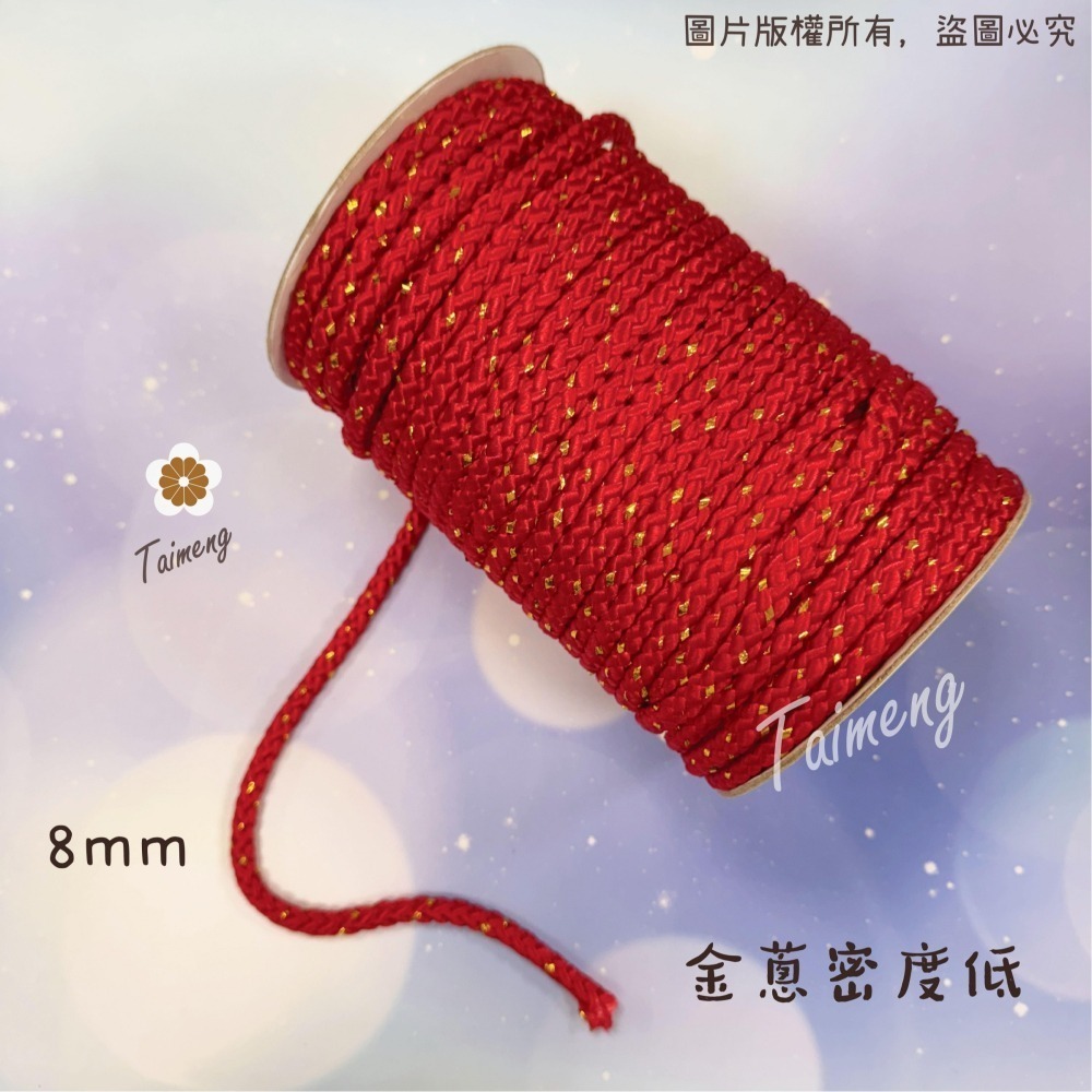 台孟牌 金蔥 曼波繩 紅色 4mm 6mm 8mm 台灣製造 金蔥編織 中國結繩 園藝資材 大曼波 波斯線 狗狗線 尼龍-細節圖9