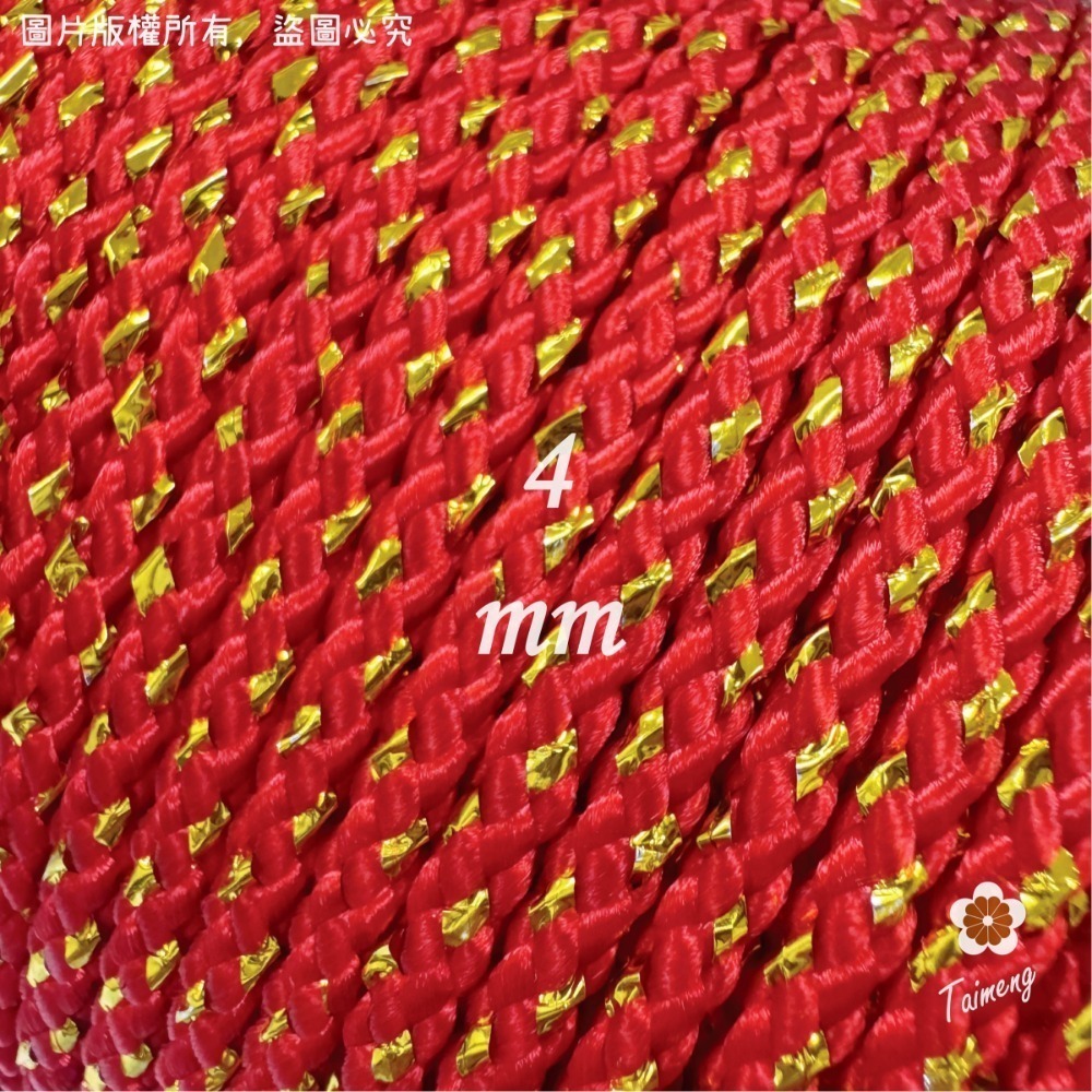 台孟牌 金蔥 曼波繩 紅色 4mm 6mm 8mm 台灣製造 金蔥編織 中國結繩 園藝資材 大曼波 波斯線 狗狗線 尼龍-規格圖11