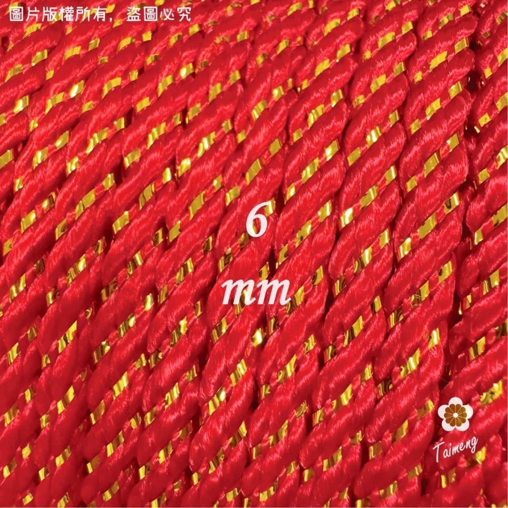 台孟牌 金蔥 曼波繩 紅色 4mm 6mm 8mm 台灣製造 金蔥編織 中國結繩 園藝資材 大曼波 波斯線 狗狗線 尼龍-規格圖11