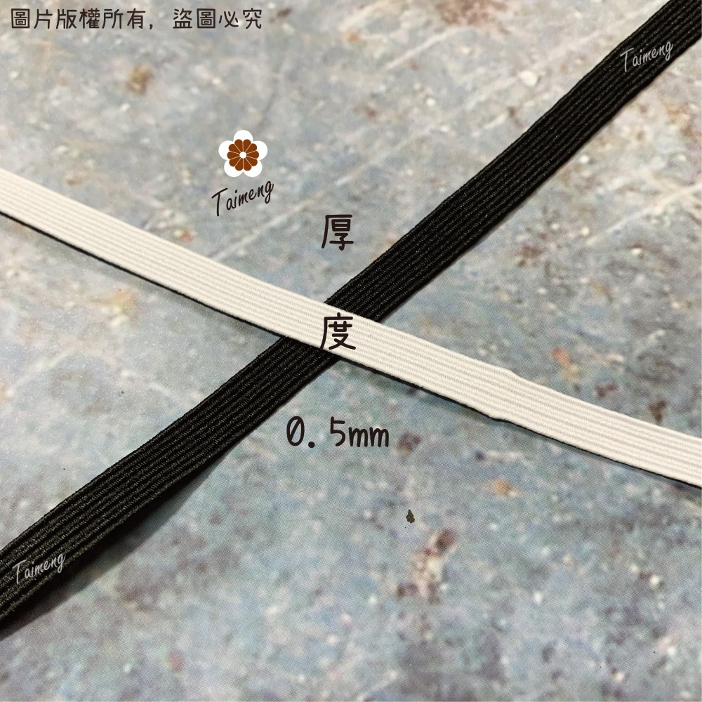 台孟牌 走馬 鬆緊帶 12mm 16c 黑色 台灣製造 扁帶 包裝 拼布材料 縫紉 彈性 彈力 伸縮 束帶 走馬帶 禮盒-細節圖5