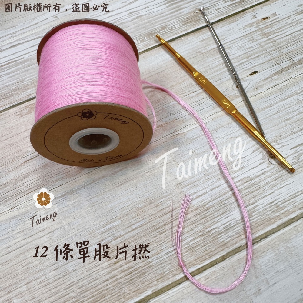 台孟牌 絲光 毛線 2mm 305色 台灣製造 12條 單股 片撚 Macrame 流蘇 棉線 編織 鈎針 紗線 纖維線-細節圖2