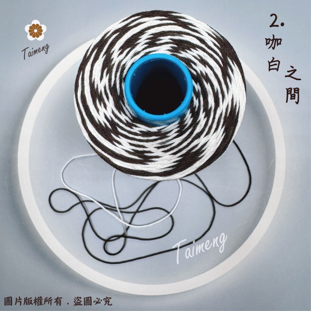 2.咖白/6股