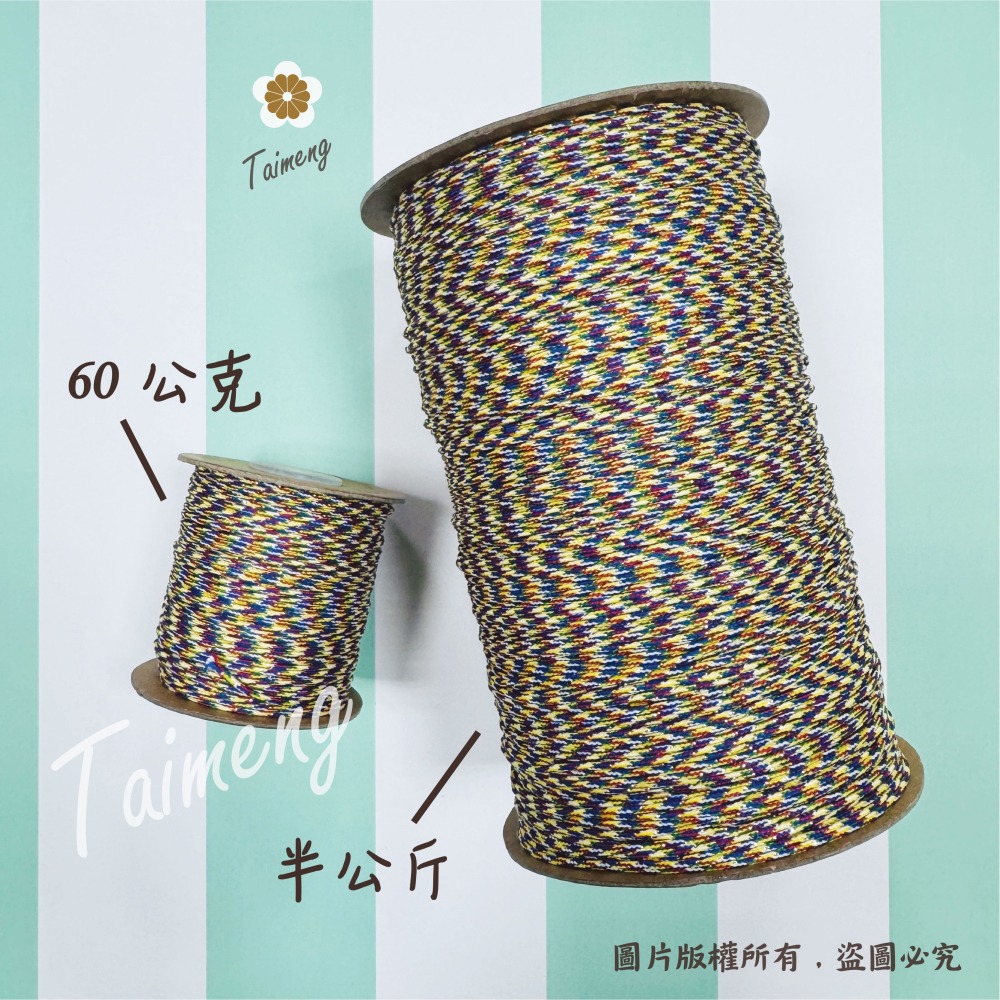 台孟牌 藍款 五色線 加金蔥 無金蔥 大包裝 台灣製造 招財避邪 編織 手環 串珠 中國結 項鍊 七色 五色繩 大甲媽祖-細節圖5