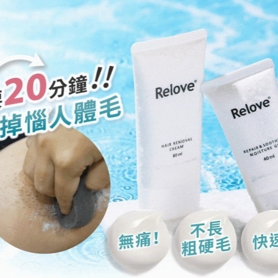 組合 RELOVE 瞬淨-Ku溜零毛髮霜 80g + 舒緩高效保濕凝露 40g-細節圖3